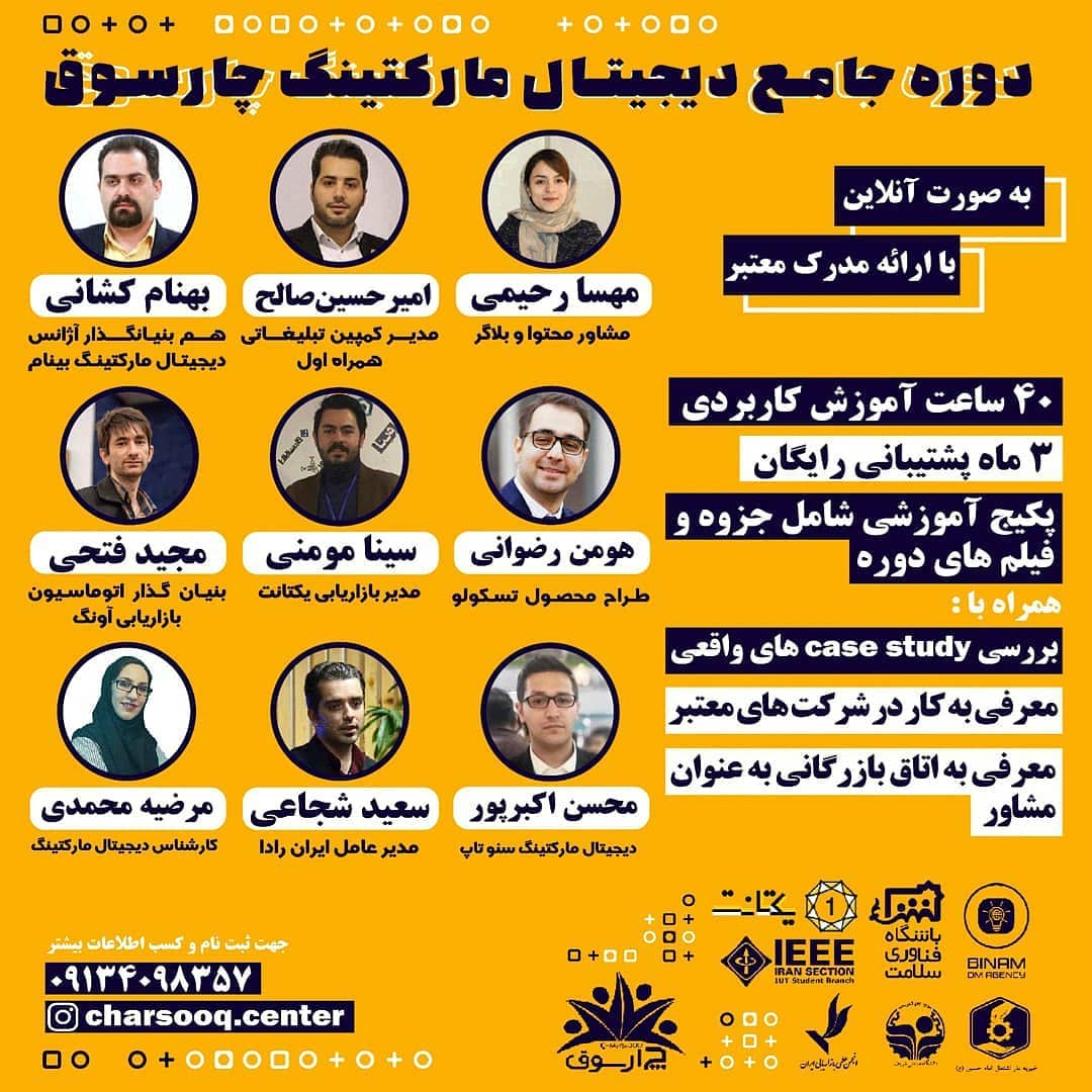 آموزش و سمینار دیجیتال مارکتینگ در اصفهان