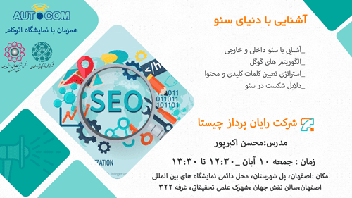 آموزش و سمینار دیجیتال مارکتینگ در اصفهان