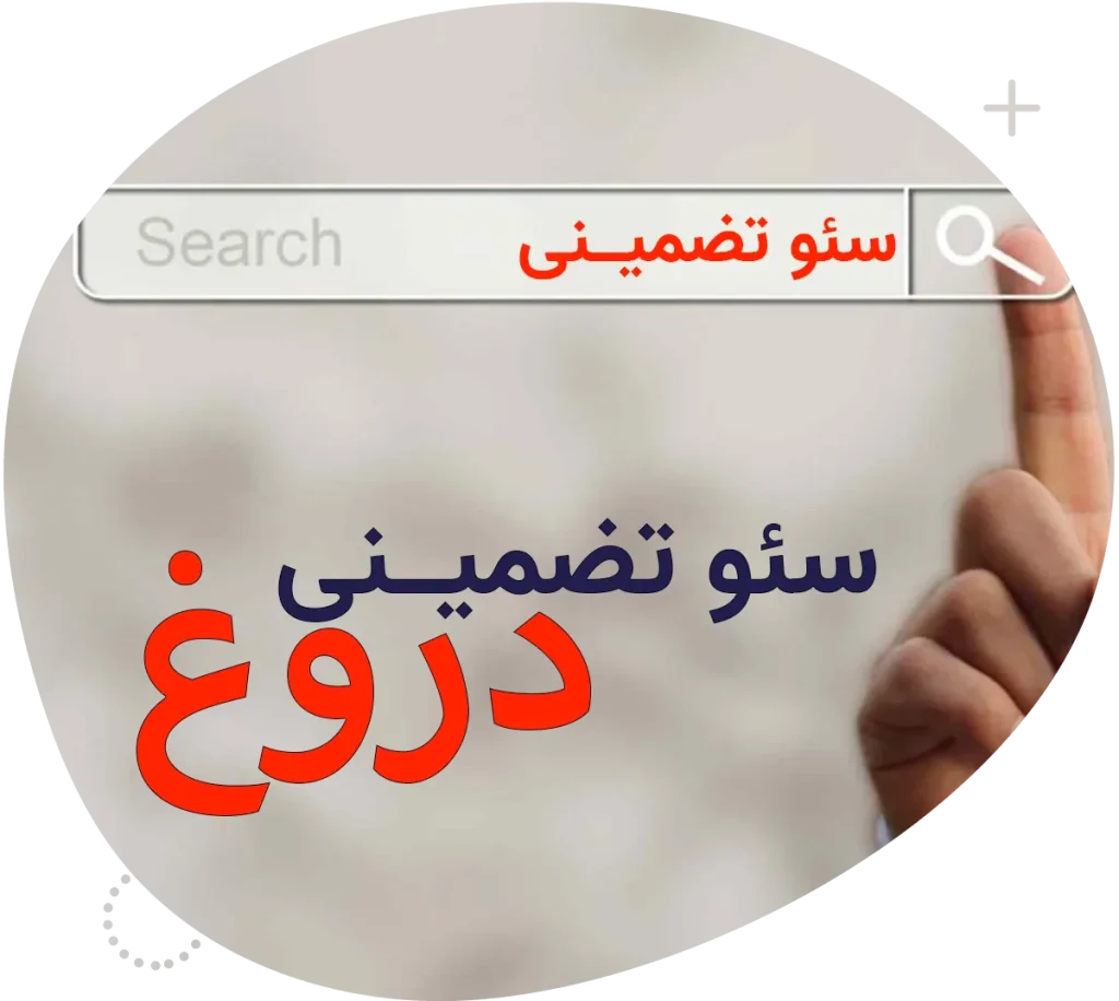 سئو تضمینی اصفهان