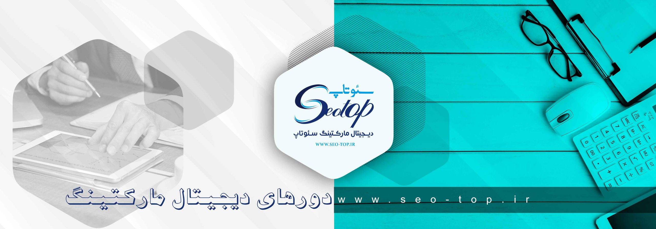 آموزش دیجیتال مارکتینگ در اصفهان
